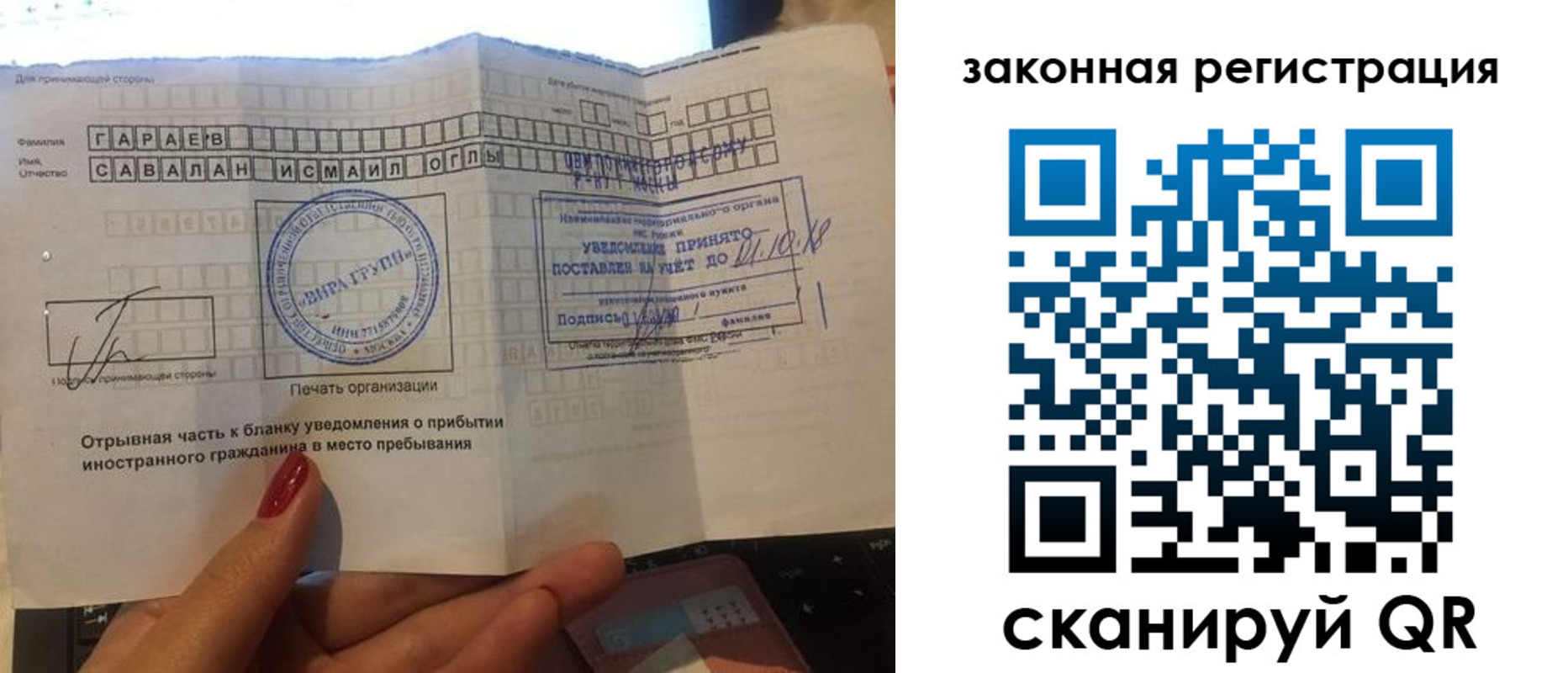 прописка для работы в Янауле